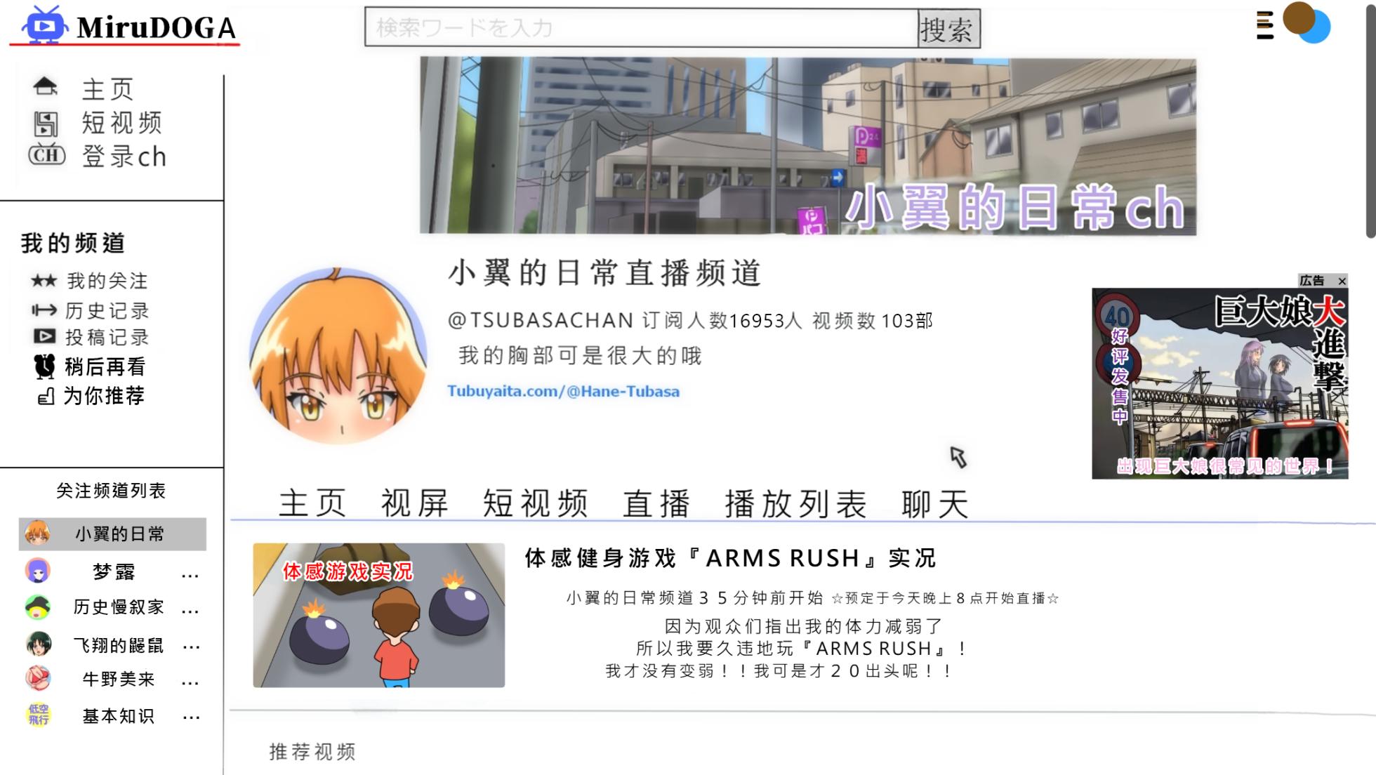 [Kakku Mogura] Tsubasa no Chounyuu Channel Haishin-chuu!|超乳小翼酱正在直播发育[Chinese] - Page 32