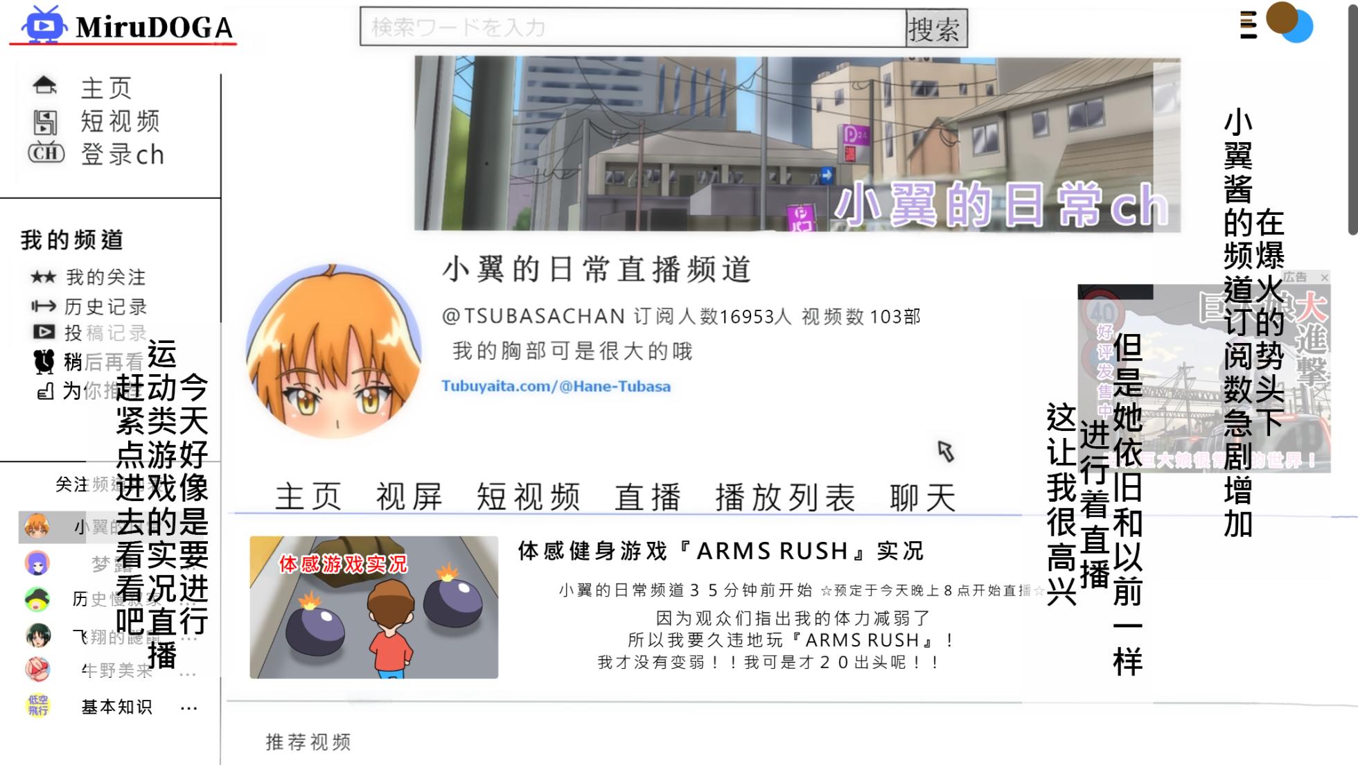 [Kakku Mogura] Tsubasa no Chounyuu Channel Haishin-chuu!|超乳小翼酱正在直播发育[Chinese] - Page 33