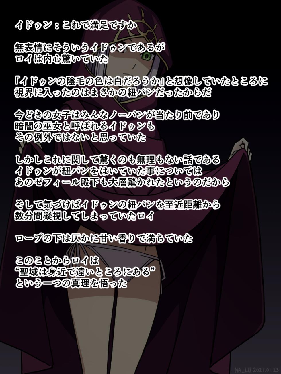 [NA-LU] The theory that all the girls in FE are wearing no underwear!? - Page 9