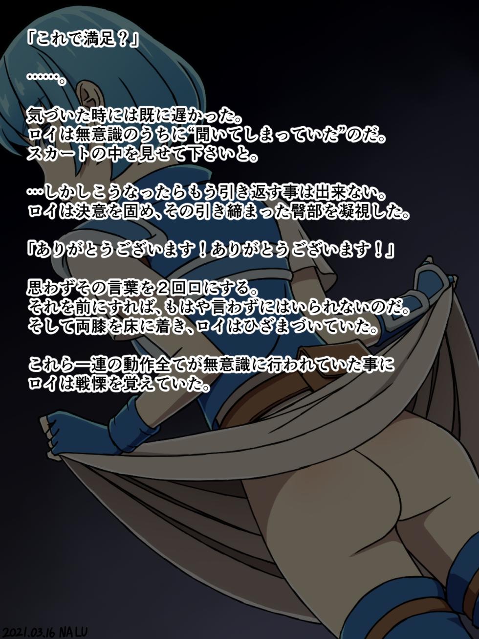 [NA-LU] The theory that all the girls in FE are wearing no underwear!? - Page 28