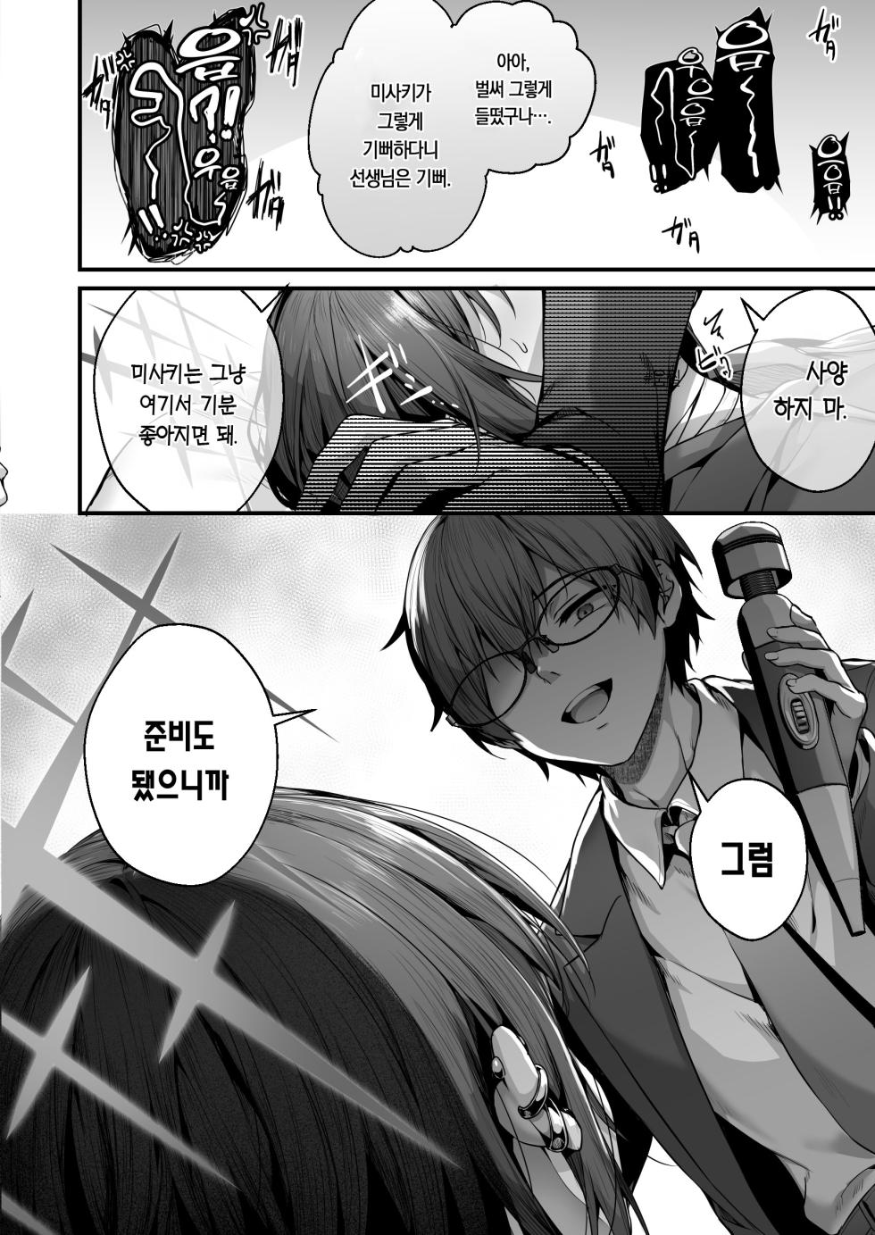(C105) [edamametei (Uko)] Sensei wa Watashi wo XX Shite Kurenai | 선생님은 나를 ××해 주지 않는다 (Blue Archive) [Korean] [Team Edge] [Digital] - Page 12