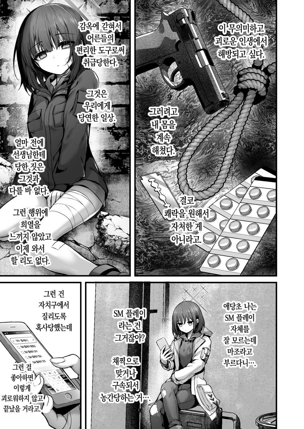 (C105) [edamametei (Uko)] Sensei wa Watashi wo XX Shite Kurenai | 선생님은 나를 ××해 주지 않는다 (Blue Archive) [Korean] [Team Edge] [Digital] - Page 24
