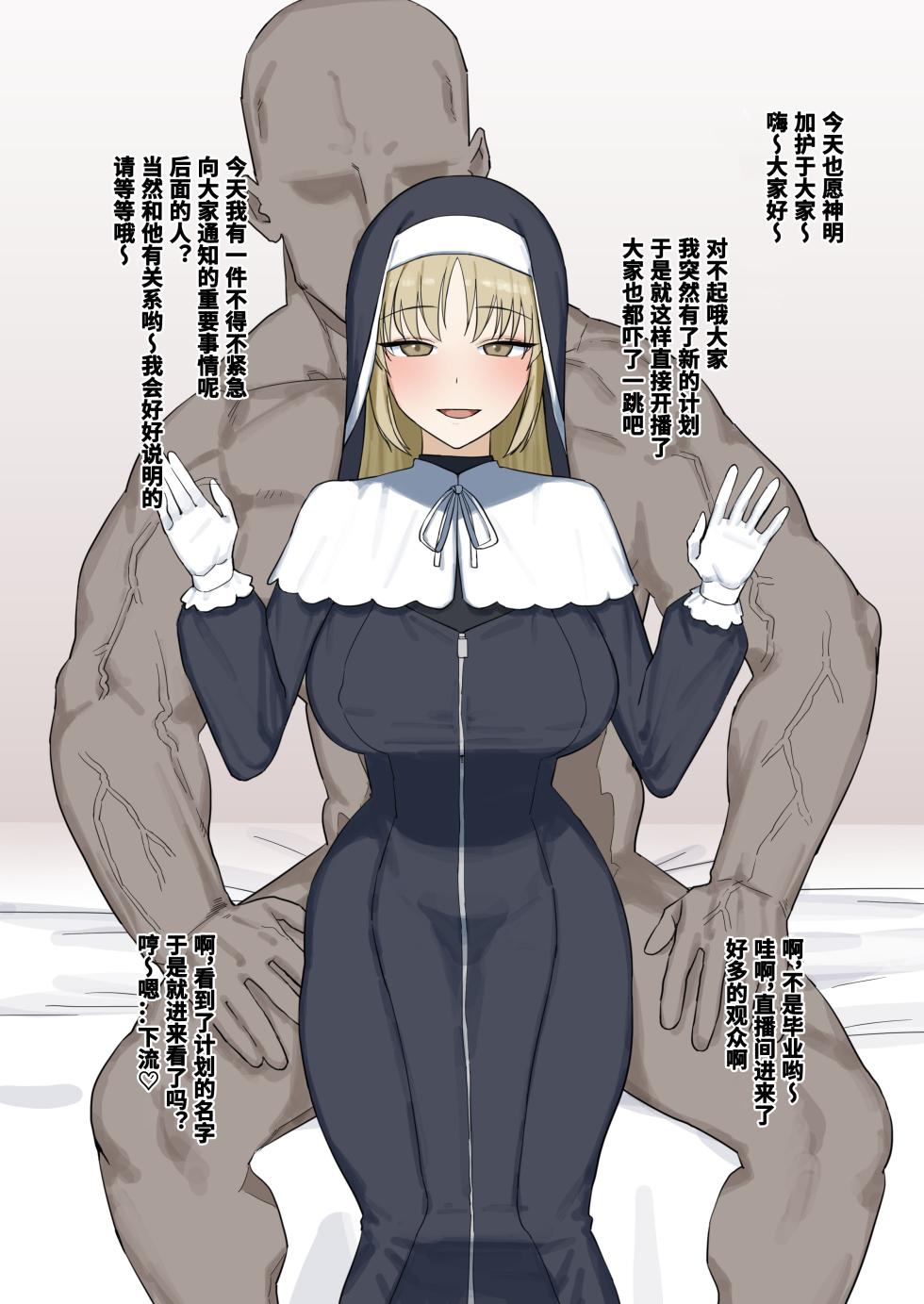 [Aoyagi Kabota] Cleaire-san no Kaiin Gentei BBC Channel (Sister Claire) [Chinese] - Page 1