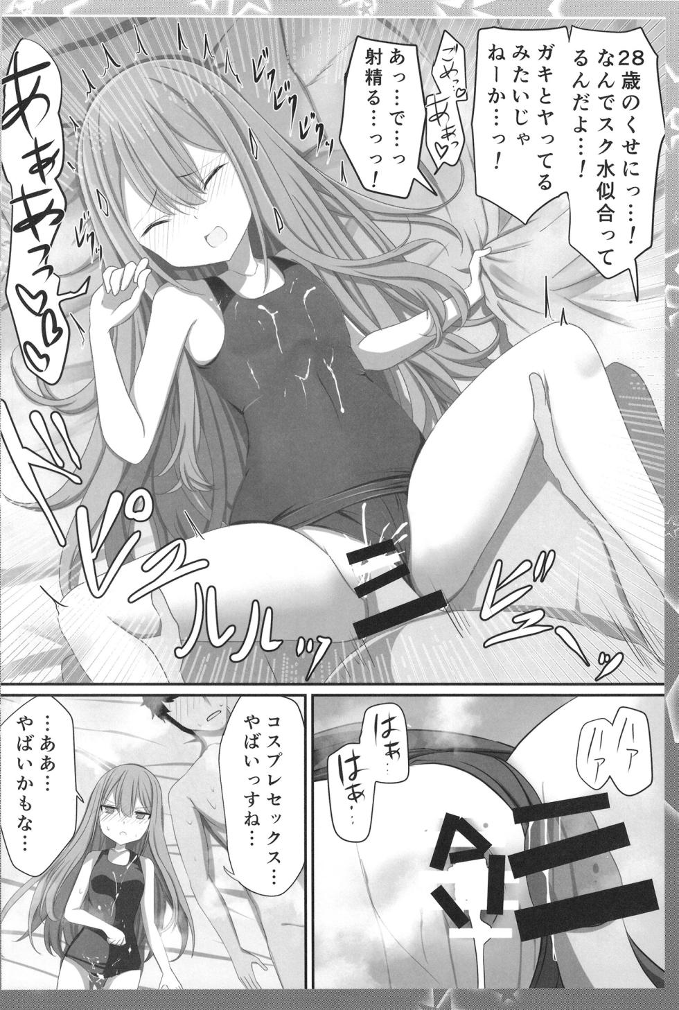 [RingringSouls (Asuka Takatora)] Teishinchou Dougan 28-sai ga Ikenai Houkou de Cosplay ni Hamatteiku Hanashi (Fate/Grand Order) [Digital] - Page 8