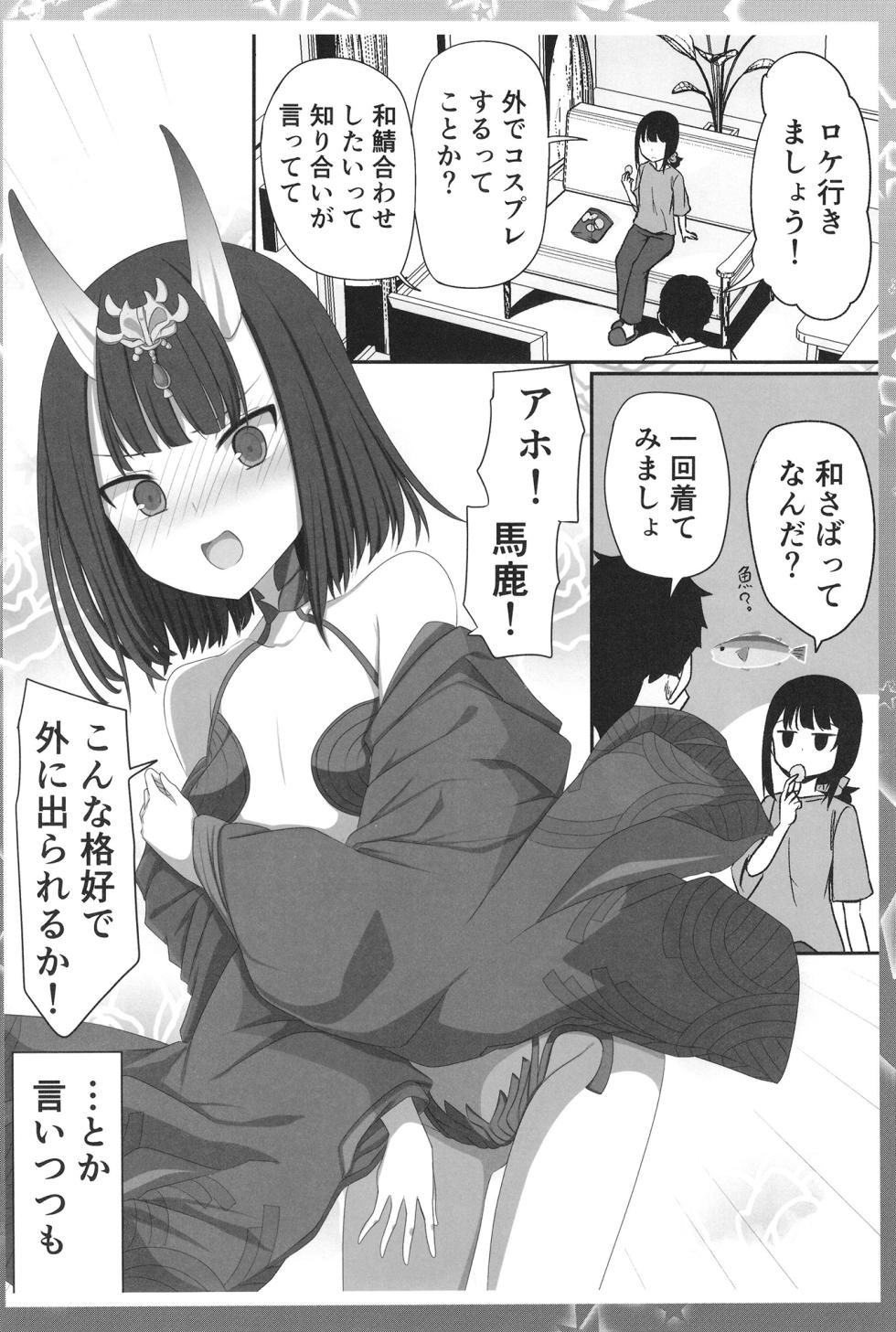 [RingringSouls (Asuka Takatora)] Teishinchou Dougan 28-sai ga Ikenai Houkou de Cosplay ni Hamatteiku Hanashi (Fate/Grand Order) [Digital] - Page 16