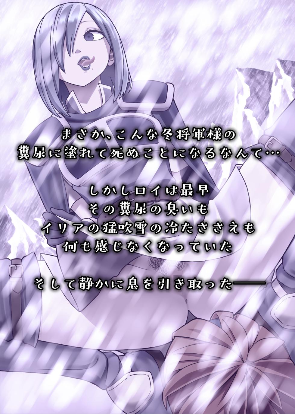 [NA-LU] The terrifying Winter General's farewell gift to Roy!! - Page 18