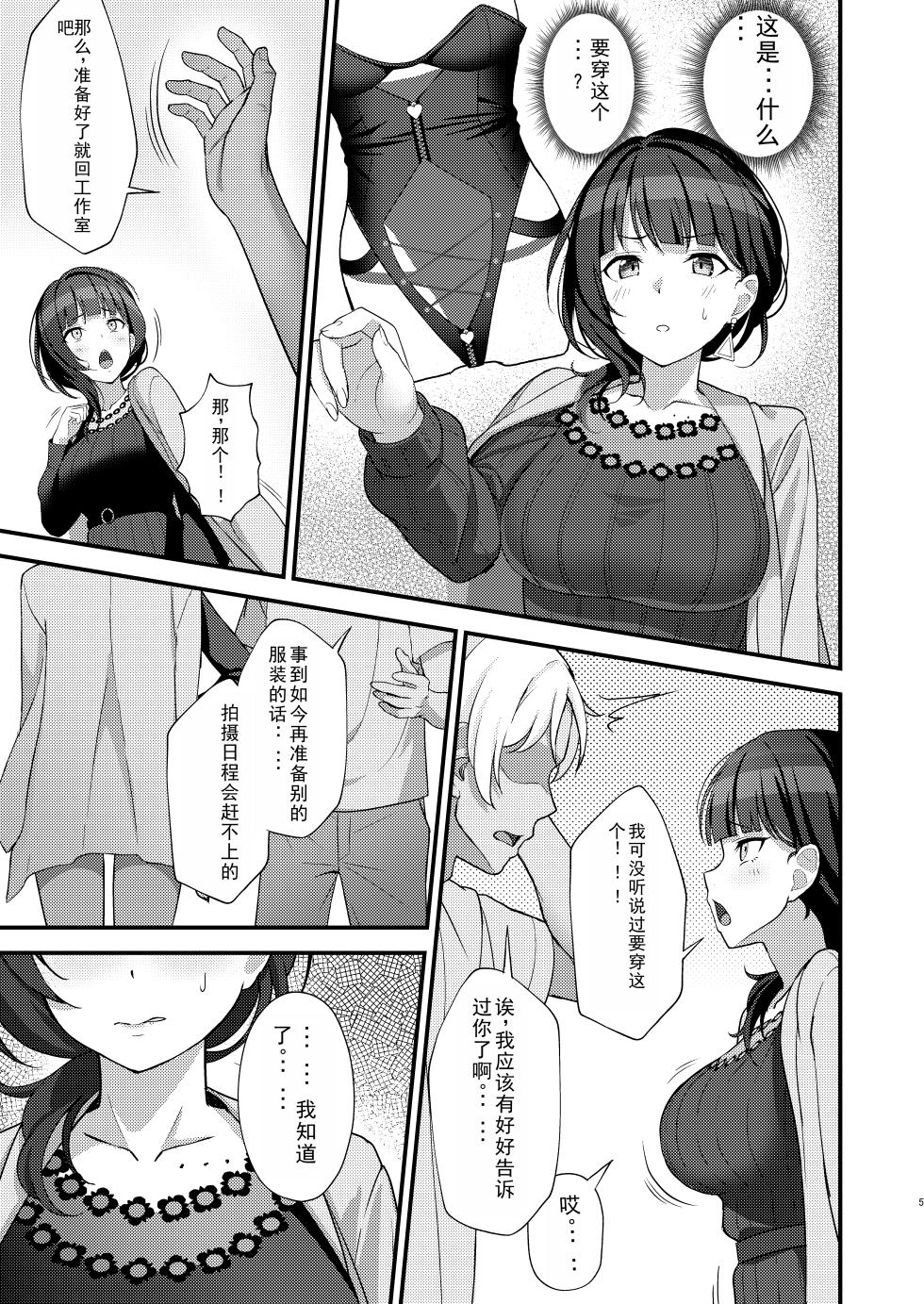 [Oku Koubou (Oku)] Karin-San ga Midara ni Ochiru made (Love Live! Nijigasaki High School Idol Club) [Chinese] [老夫个人机翻] [Digital] - Page 3
