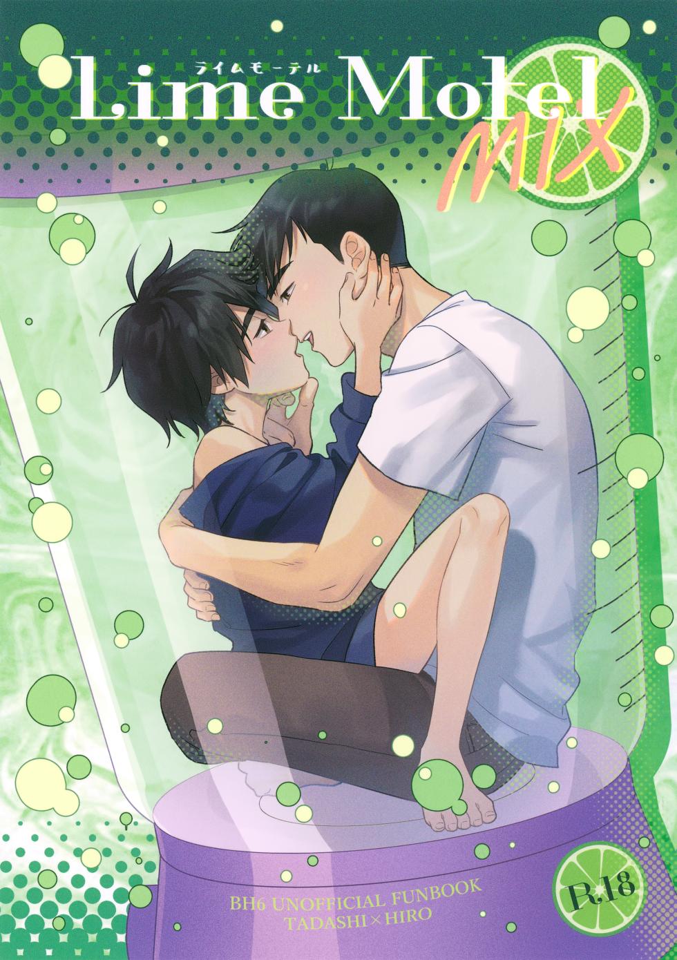 (TOON MIX 19) [Salmon King (Shake)] Lime Motel MIX (Big Hero 6) - Page 1