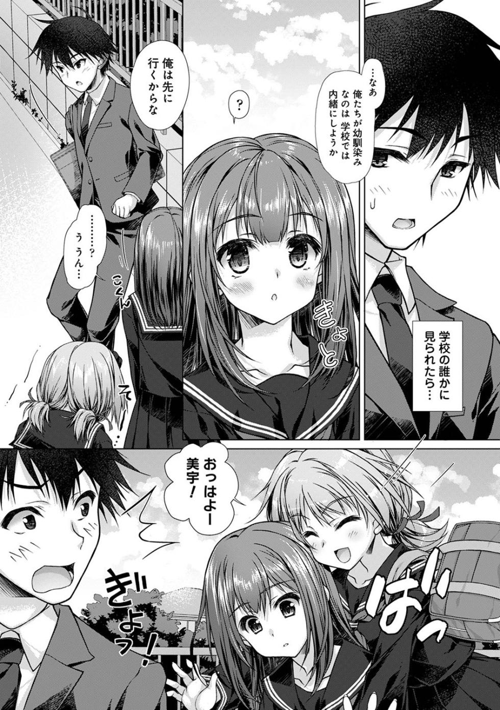 [Nekoshiro Memo] Jimoto ni Modoru to Kimi ga Ita - Amaenbou sugiru Osananajimi ga Bed no Naka demo Hanashite Kurenai Ch.2 - Page 3