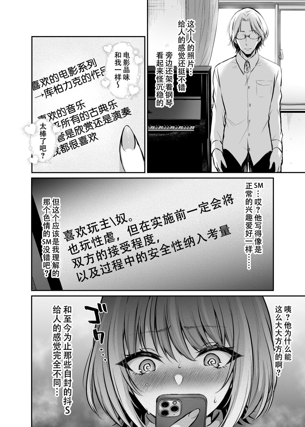 [爱撕鸡膜汉化] [スタジオ・ダイヤ (眠井ねず、柿野なしこ) はじめての奴隷契約～マチアプで見つけたご主人様に人生ぶっ壊してもらいま～す♥～ - Page 4