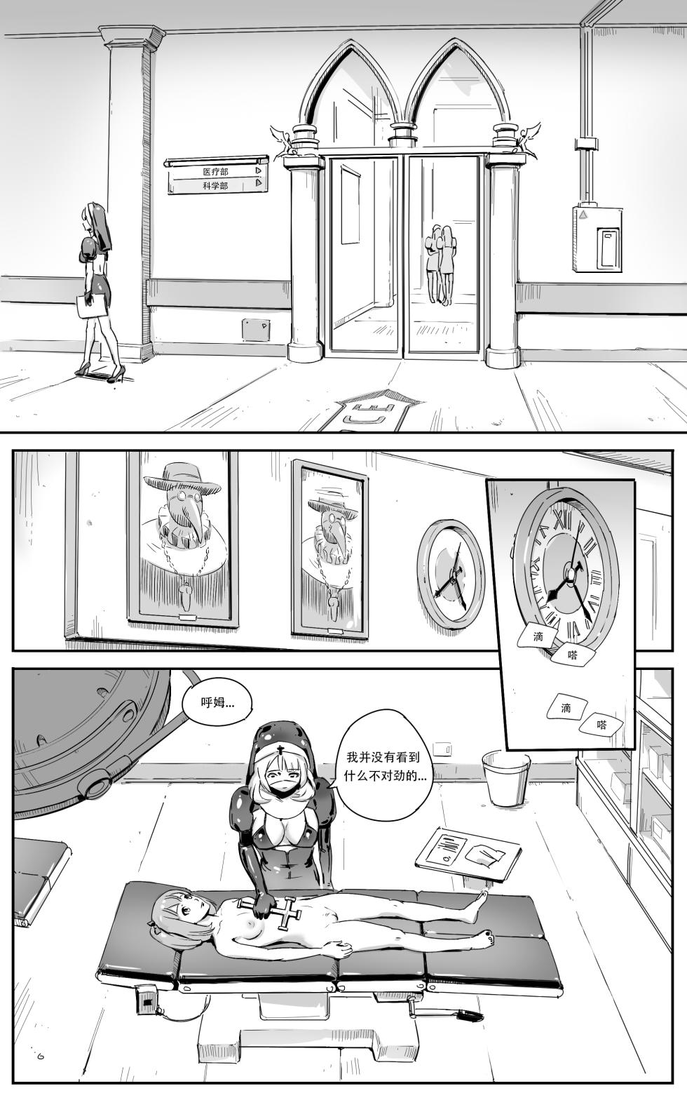 [CrimsonRed] Nuns vs Demons [中文翻译] [翻译进行中] - Page 15