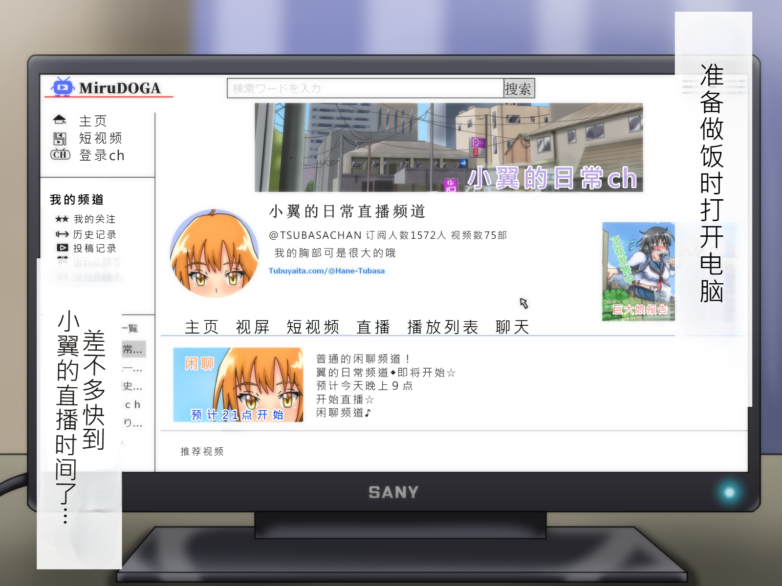 [Kakku Mogura] Tsubasa no Chounyuu Channel Haishin-chuu!|超乳小翼酱正在直播发育[Chinese] - Page 6