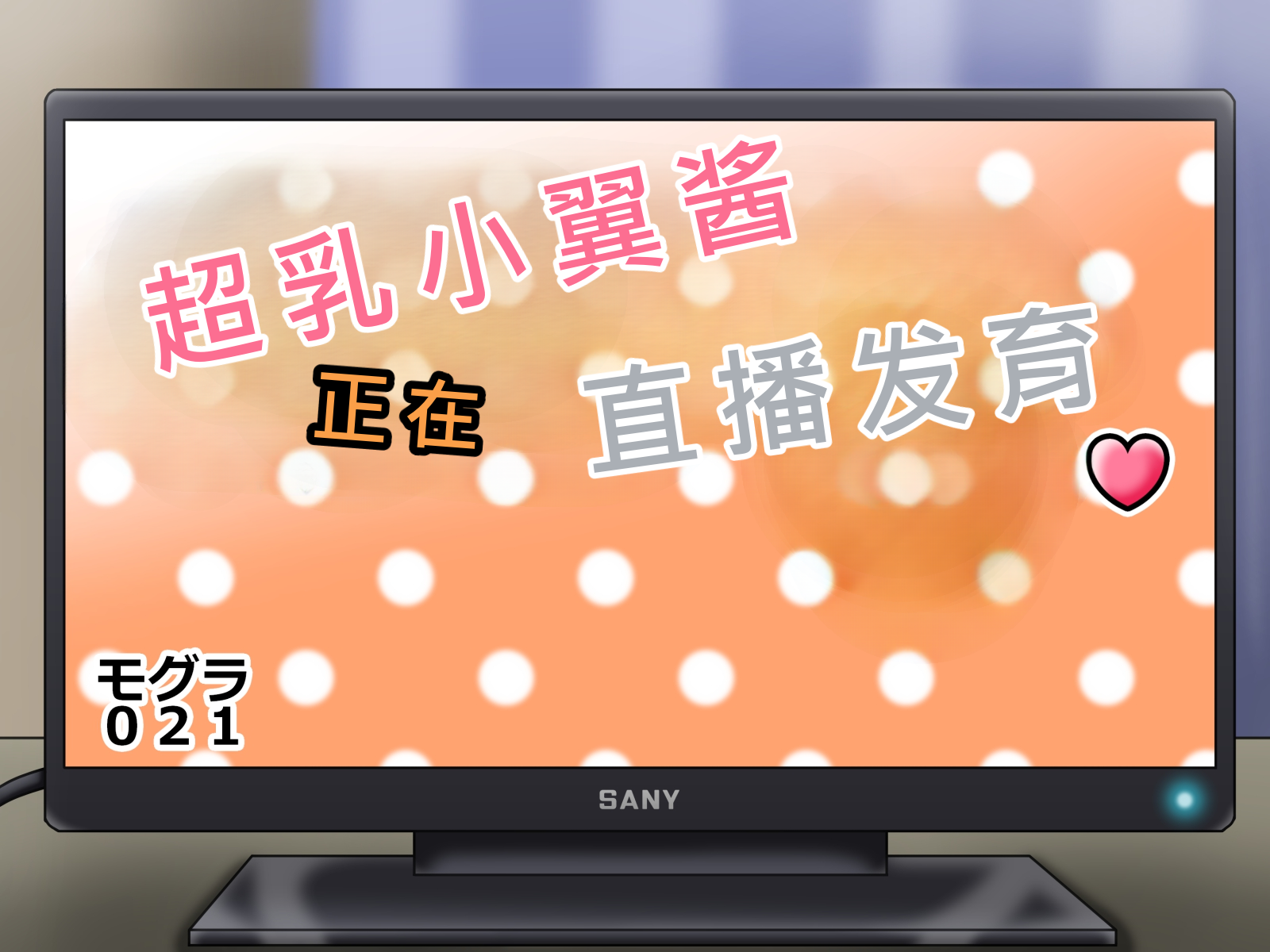 [Kakku Mogura] Tsubasa no Chounyuu Channel Haishin-chuu!|超乳小翼酱正在直播发育[Chinese] - Page 7