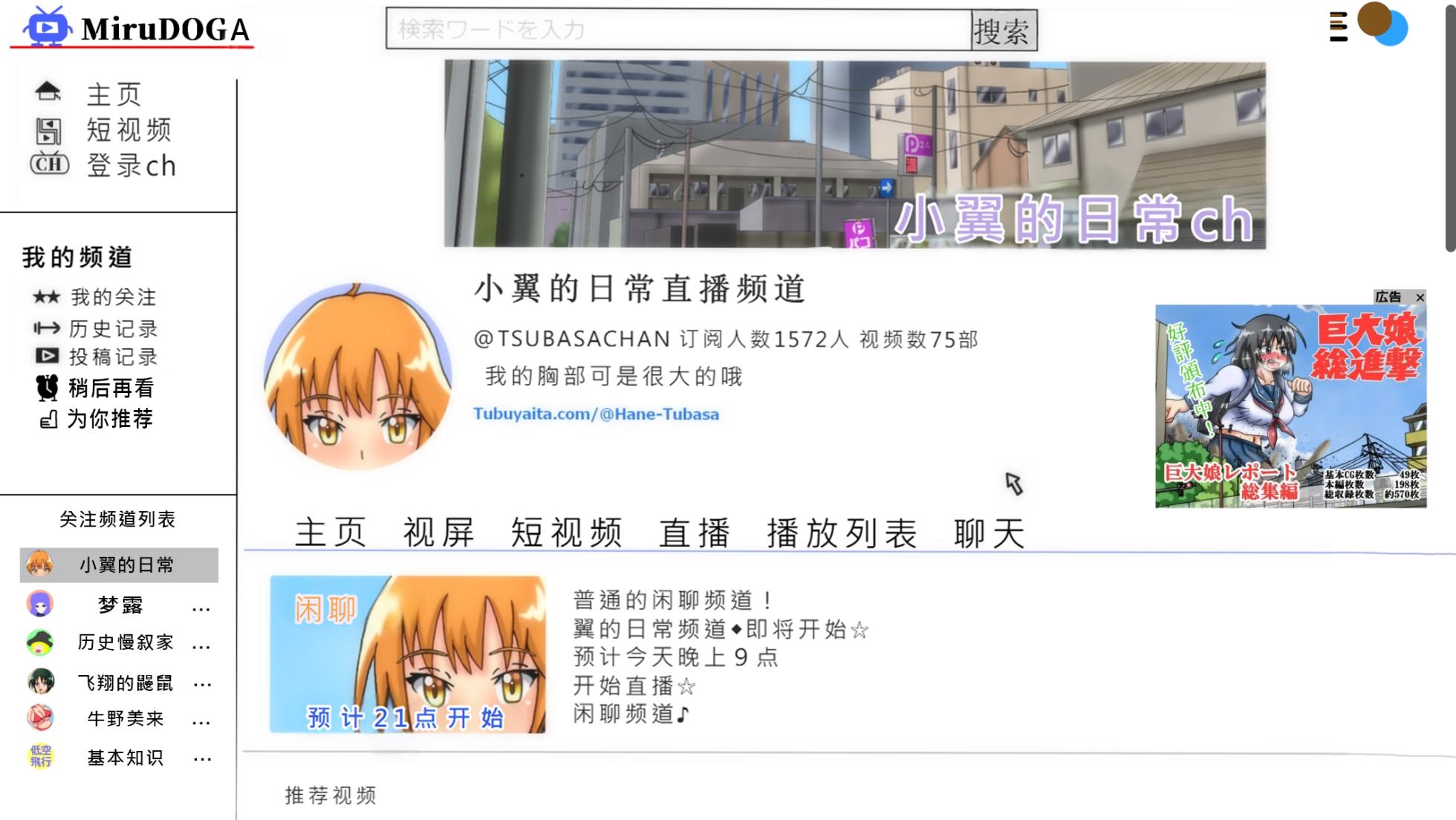 [Kakku Mogura] Tsubasa no Chounyuu Channel Haishin-chuu!|超乳小翼酱正在直播发育[Chinese] - Page 8