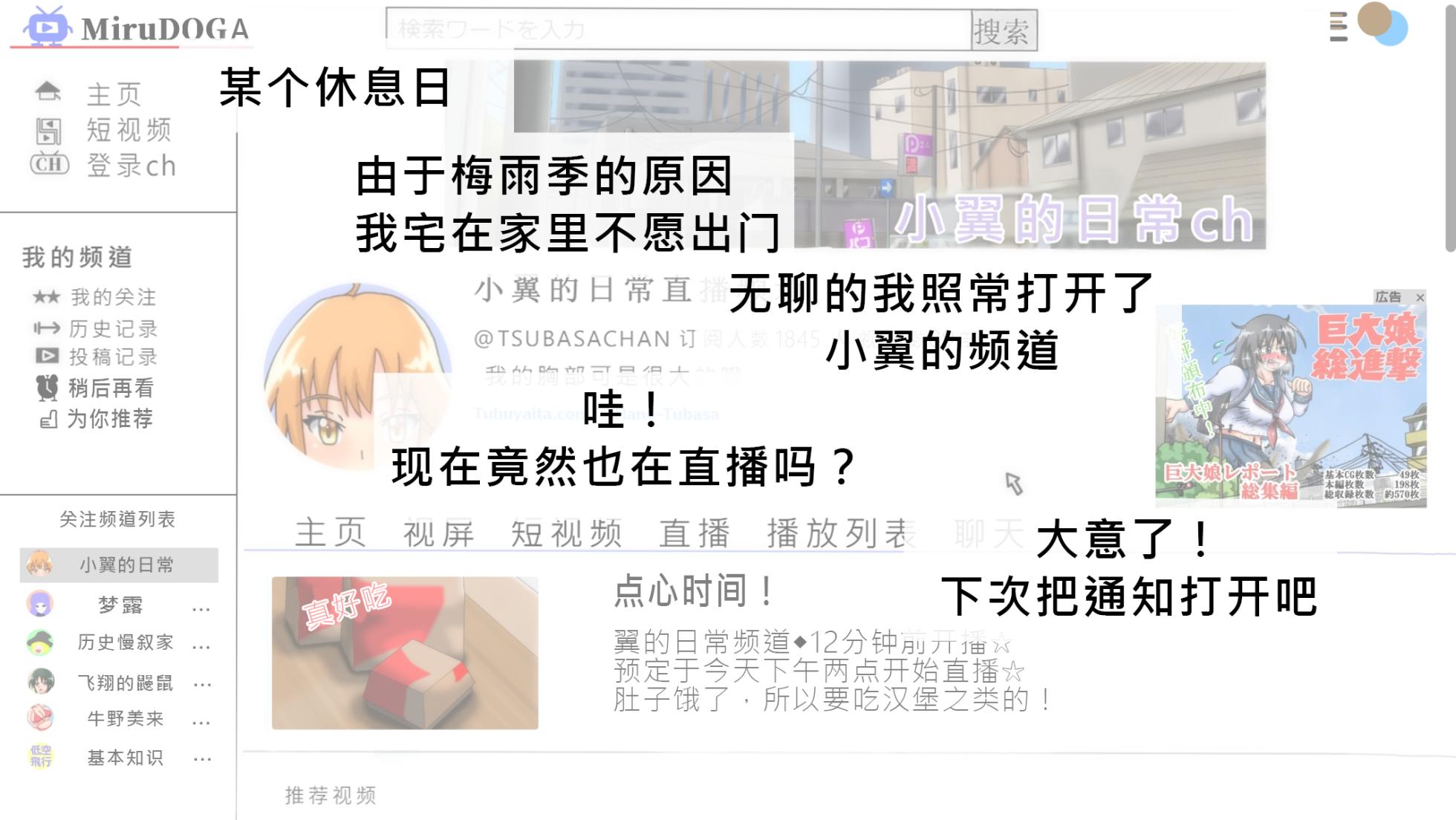 [Kakku Mogura] Tsubasa no Chounyuu Channel Haishin-chuu!|超乳小翼酱正在直播发育[Chinese] - Page 19