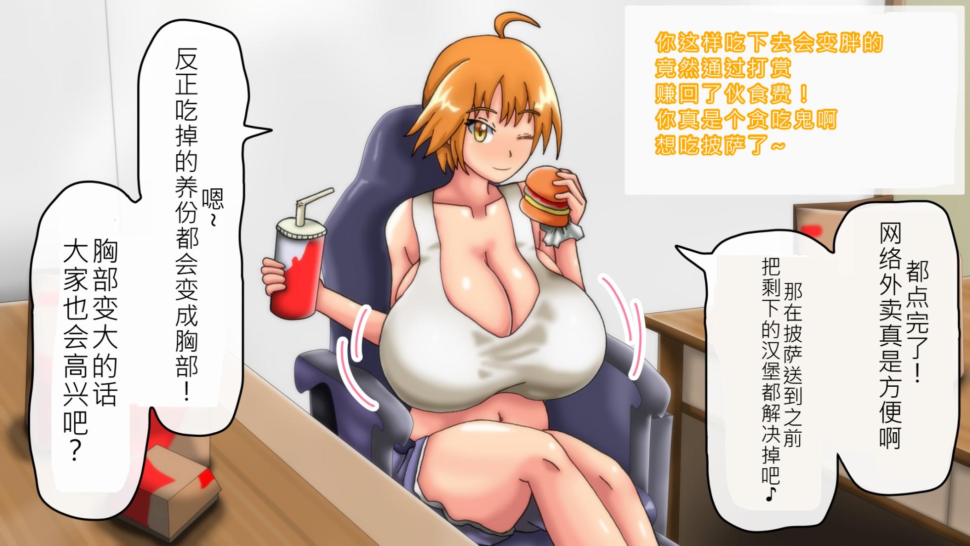 [Kakku Mogura] Tsubasa no Chounyuu Channel Haishin-chuu!|超乳小翼酱正在直播发育[Chinese] - Page 24