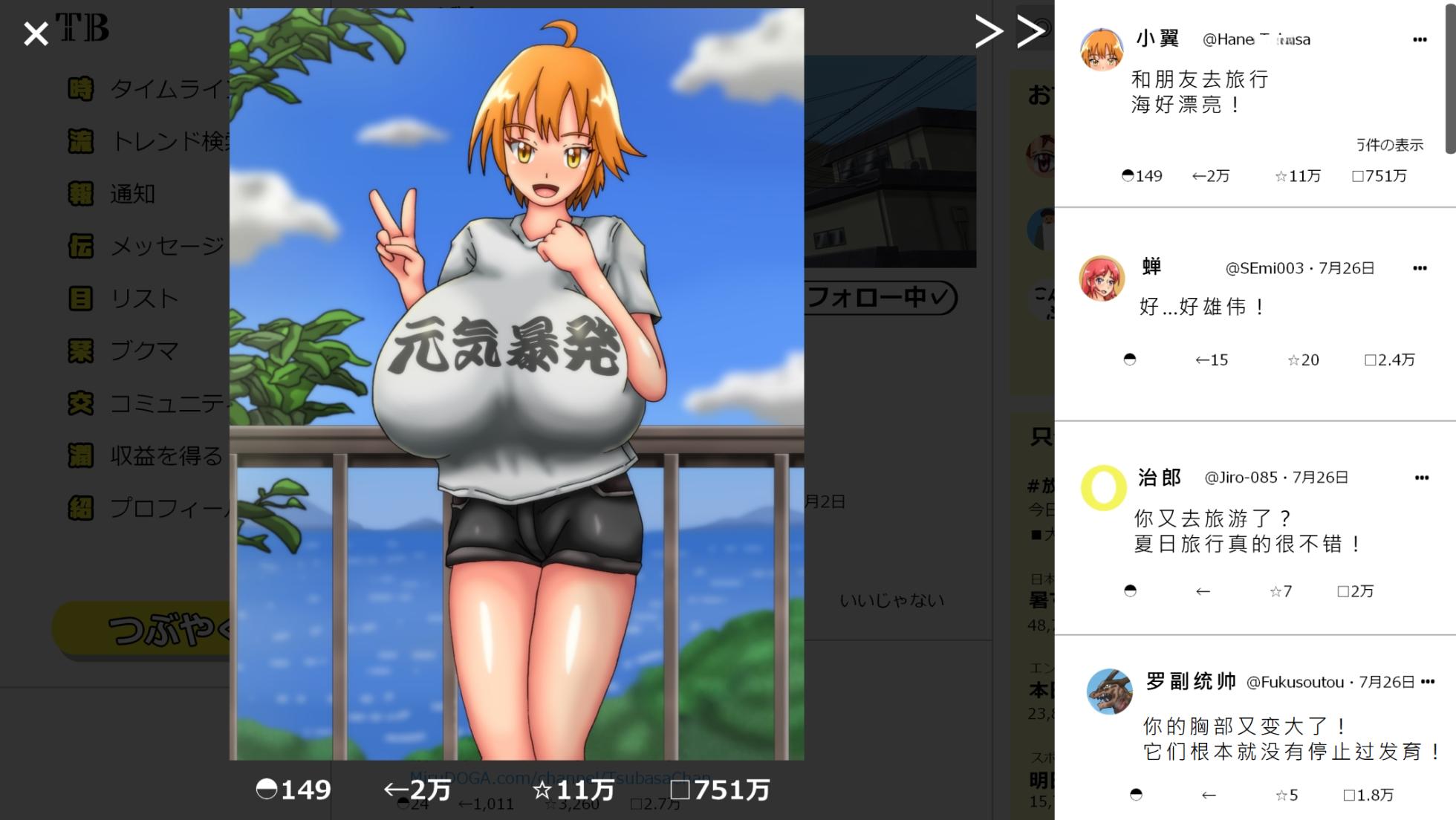 [Kakku Mogura] Tsubasa no Chounyuu Channel Haishin-chuu!|超乳小翼酱正在直播发育[Chinese] - Page 28