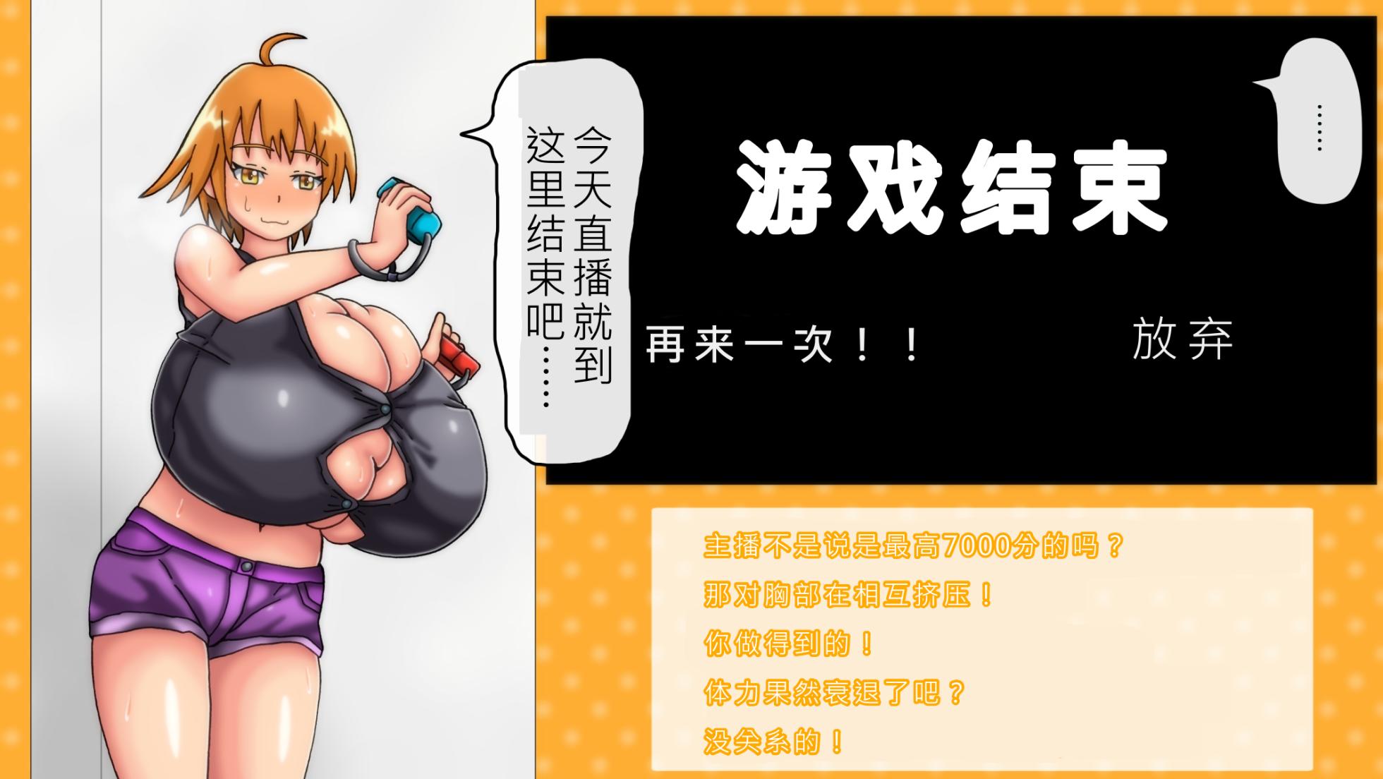 [Kakku Mogura] Tsubasa no Chounyuu Channel Haishin-chuu!|超乳小翼酱正在直播发育[Chinese] - Page 40