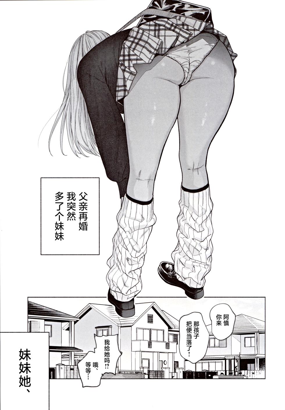 (C105) [Chimple Hotters (Chimple Hotter)] Kuro Gal Kyonyuu Gimai wa Boku o Yasashiku Sakusei Shitai | 黑皮巨乳辣义妹想要将我温柔榨乳。 [Chinese] - Page 4