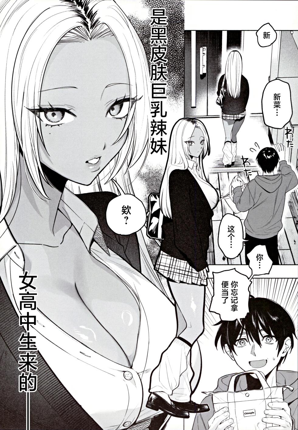 (C105) [Chimple Hotters (Chimple Hotter)] Kuro Gal Kyonyuu Gimai wa Boku o Yasashiku Sakusei Shitai | 黑皮巨乳辣义妹想要将我温柔榨乳。 [Chinese] - Page 5