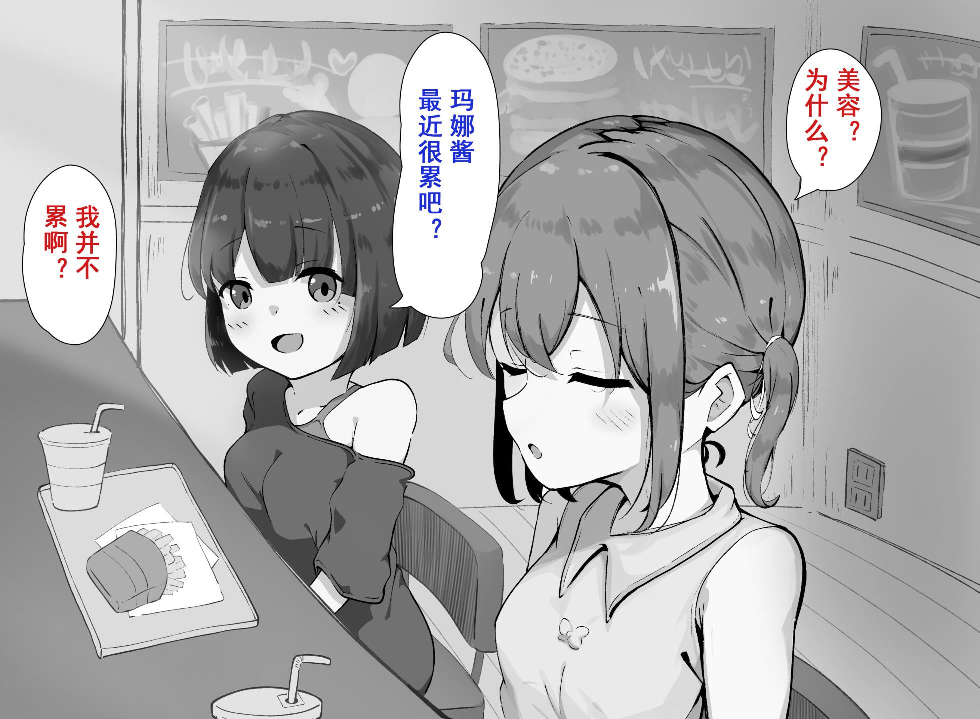 [Rampel] kuriseme toku-ka no massāji-ten ni hamarimashita ~ mazo-muke akumekousu ni ochite iku Sudou Mana-hen ~[Chinese] - Page 2