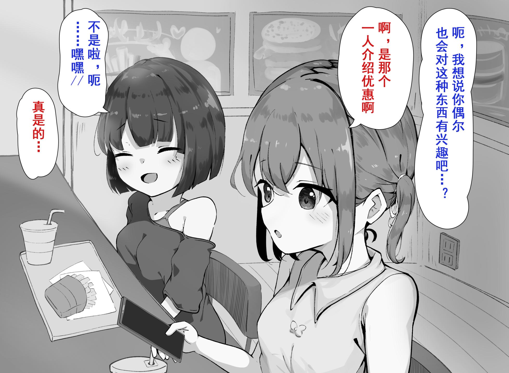 [Rampel] kuriseme toku-ka no massāji-ten ni hamarimashita ~ mazo-muke akumekousu ni ochite iku Sudou Mana-hen ~[Chinese] - Page 3