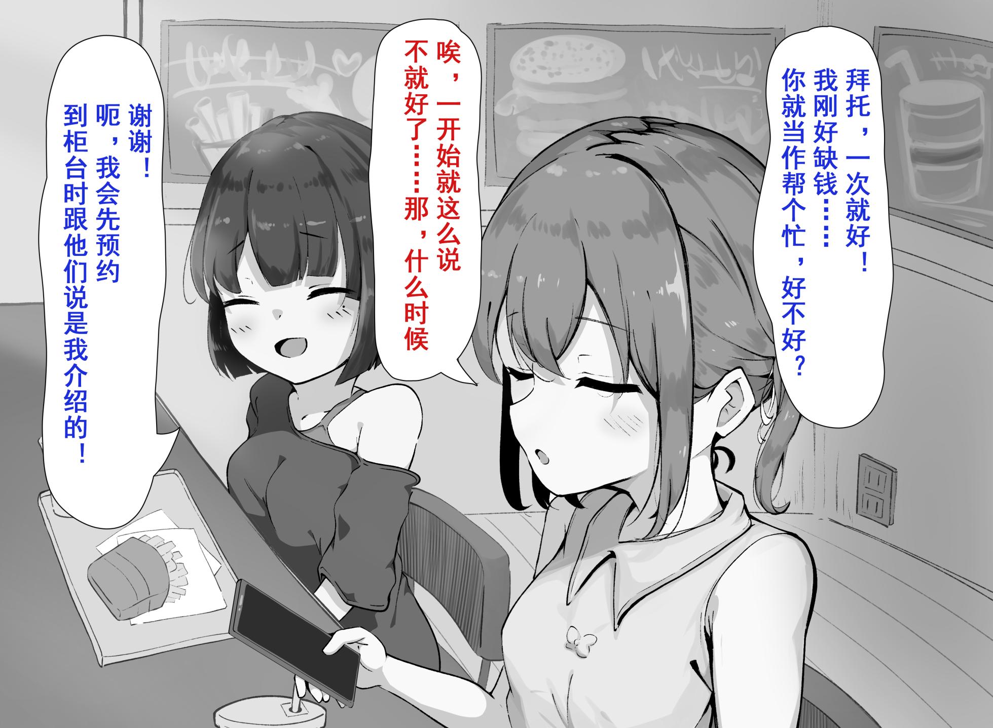 [Rampel] kuriseme toku-ka no massāji-ten ni hamarimashita ~ mazo-muke akumekousu ni ochite iku Sudou Mana-hen ~[Chinese] - Page 4