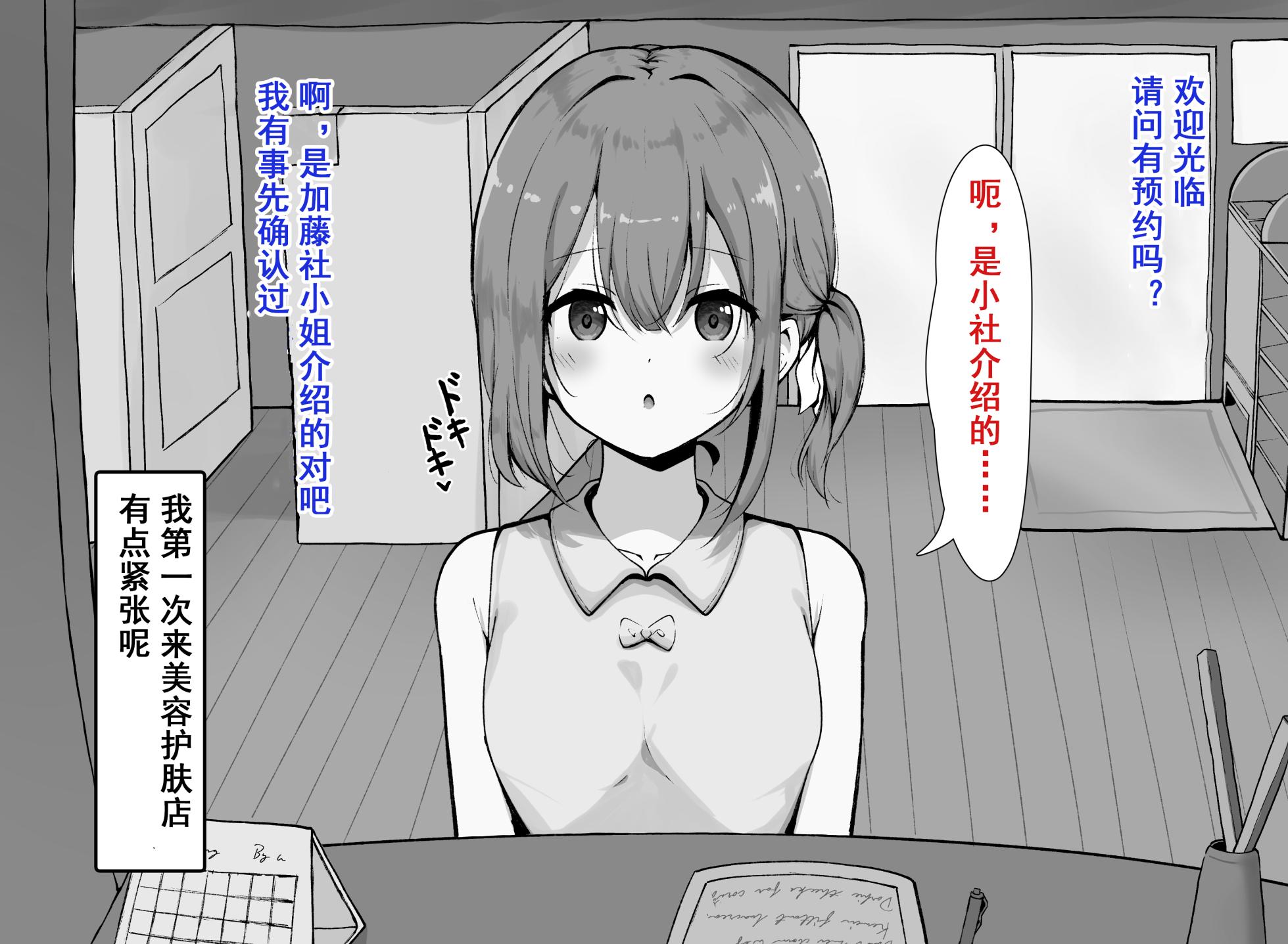 [Rampel] kuriseme toku-ka no massāji-ten ni hamarimashita ~ mazo-muke akumekousu ni ochite iku Sudou Mana-hen ~[Chinese] - Page 6