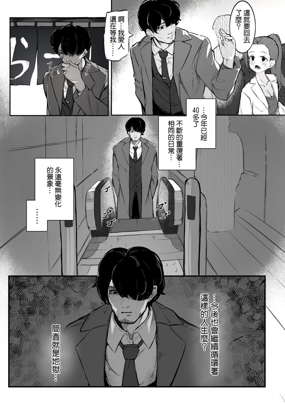 [Naretsuro] Nee, Sawatte Kureru? | 那个，能摸摸我么？  [Chinese] [鱼饼干个人汉化] - Page 4