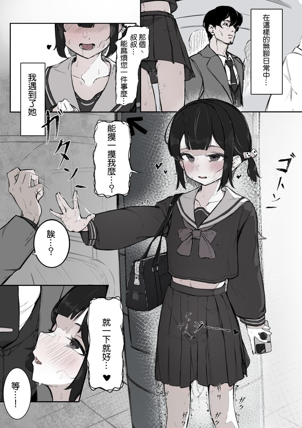 [Naretsuro] Nee, Sawatte Kureru? | 那个，能摸摸我么？  [Chinese] [鱼饼干个人汉化] - Page 5