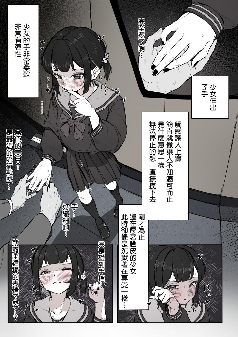 [Naretsuro] Nee, Sawatte Kureru? | 那个，能摸摸我么？  [Chinese] [鱼饼干个人汉化] - Page 7