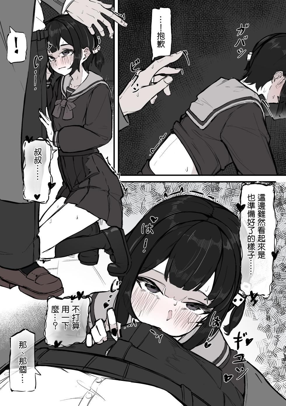 [Naretsuro] Nee, Sawatte Kureru? | 那个，能摸摸我么？  [Chinese] [鱼饼干个人汉化] - Page 11