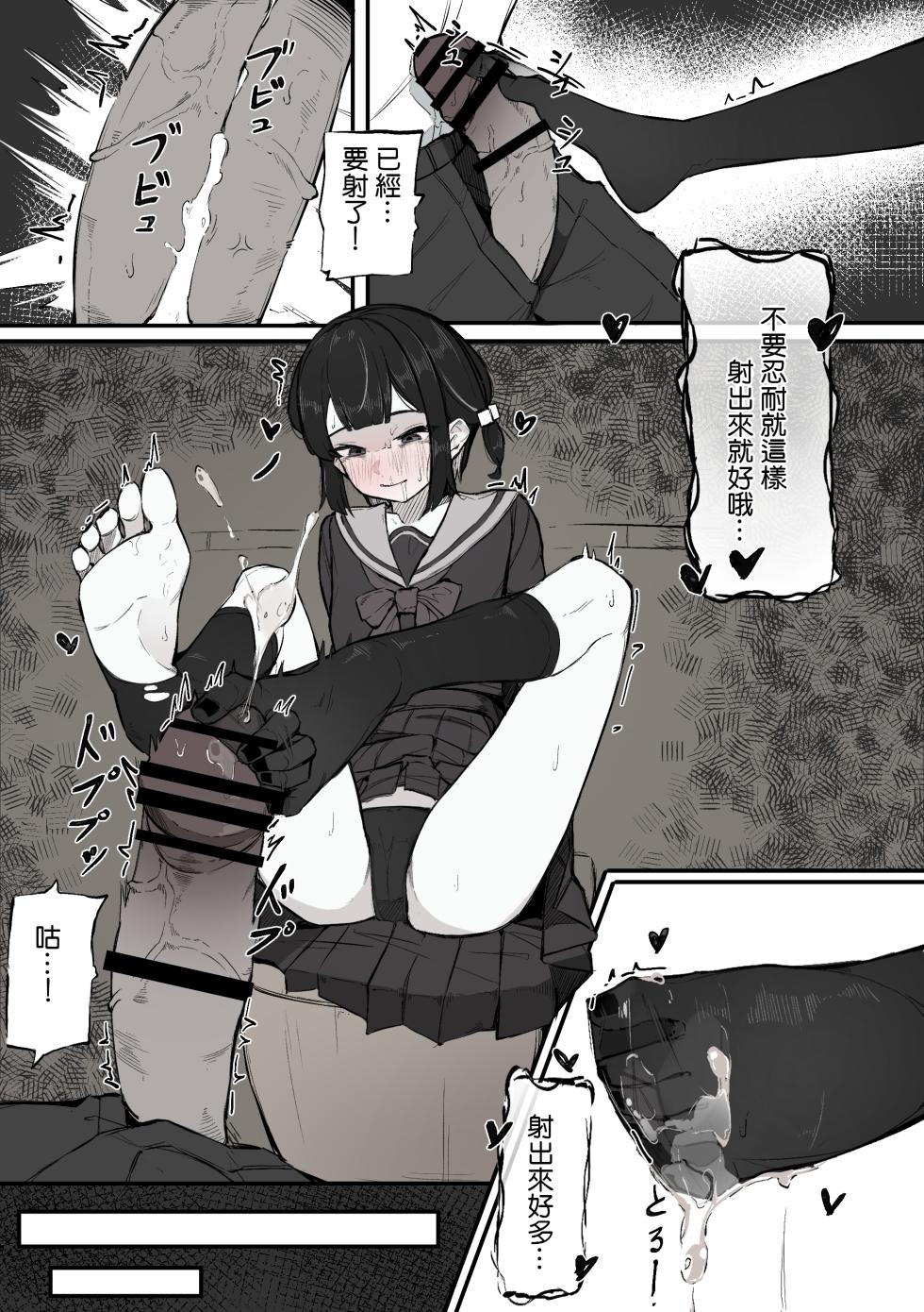 [Naretsuro] Nee, Sawatte Kureru? | 那个，能摸摸我么？  [Chinese] [鱼饼干个人汉化] - Page 16