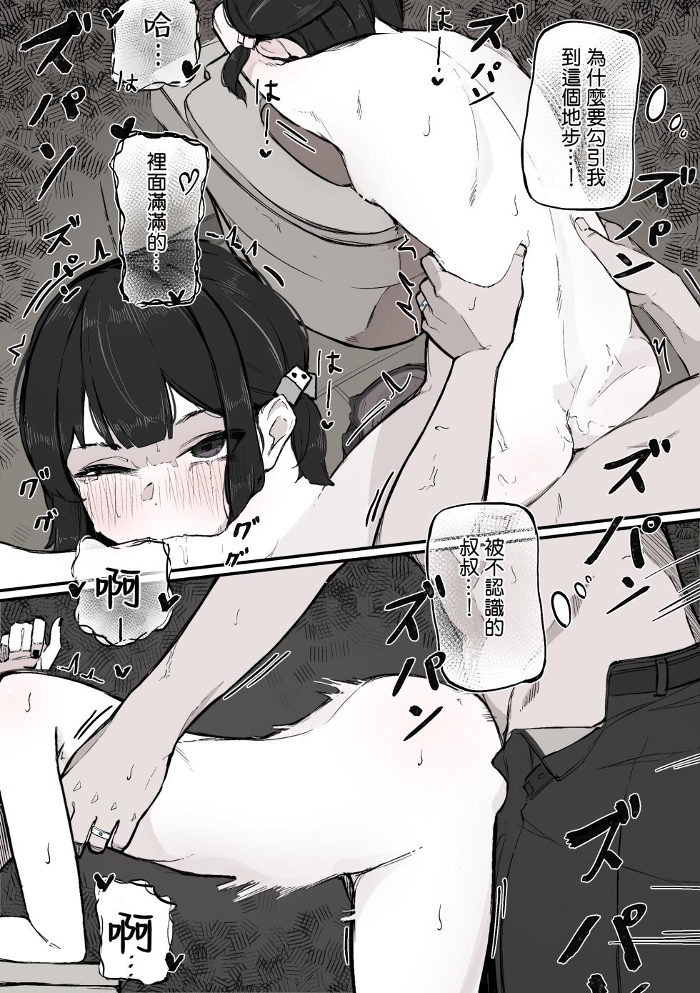 [Naretsuro] Nee, Sawatte Kureru? | 那个，能摸摸我么？  [Chinese] [鱼饼干个人汉化] - Page 22