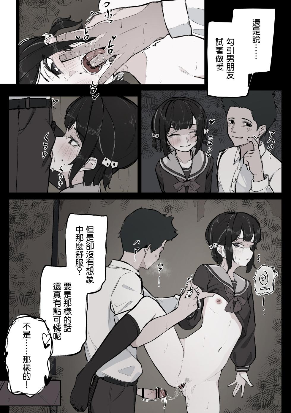 [Naretsuro] Nee, Sawatte Kureru? | 那个，能摸摸我么？  [Chinese] [鱼饼干个人汉化] - Page 27