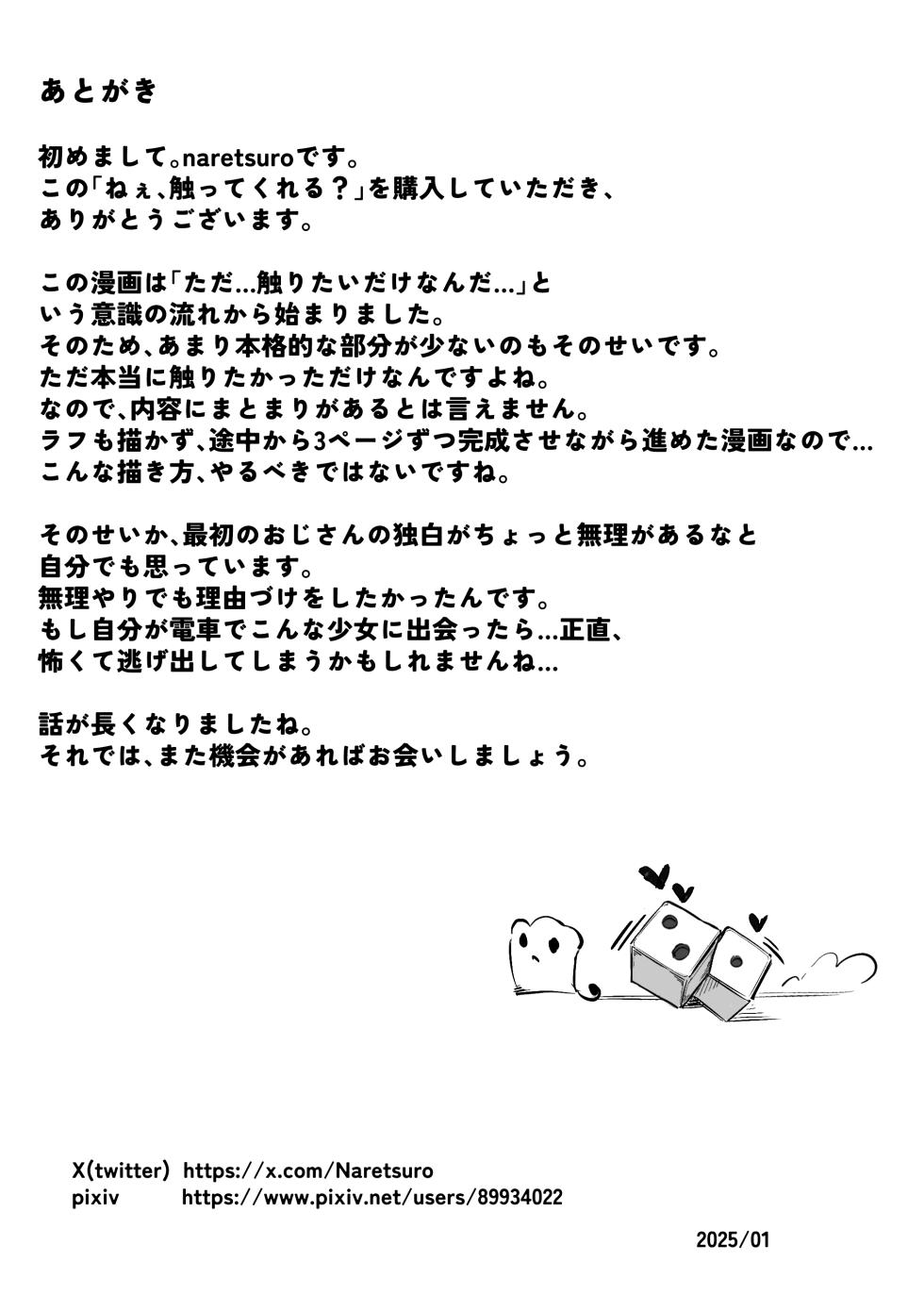 [Naretsuro] Nee, Sawatte Kureru? | 那个，能摸摸我么？  [Chinese] [鱼饼干个人汉化] - Page 34