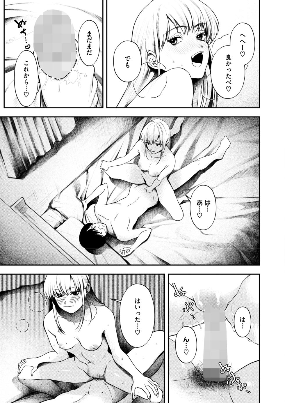 COMIC HOTMILK 2025-03 [Digital] - Page 25