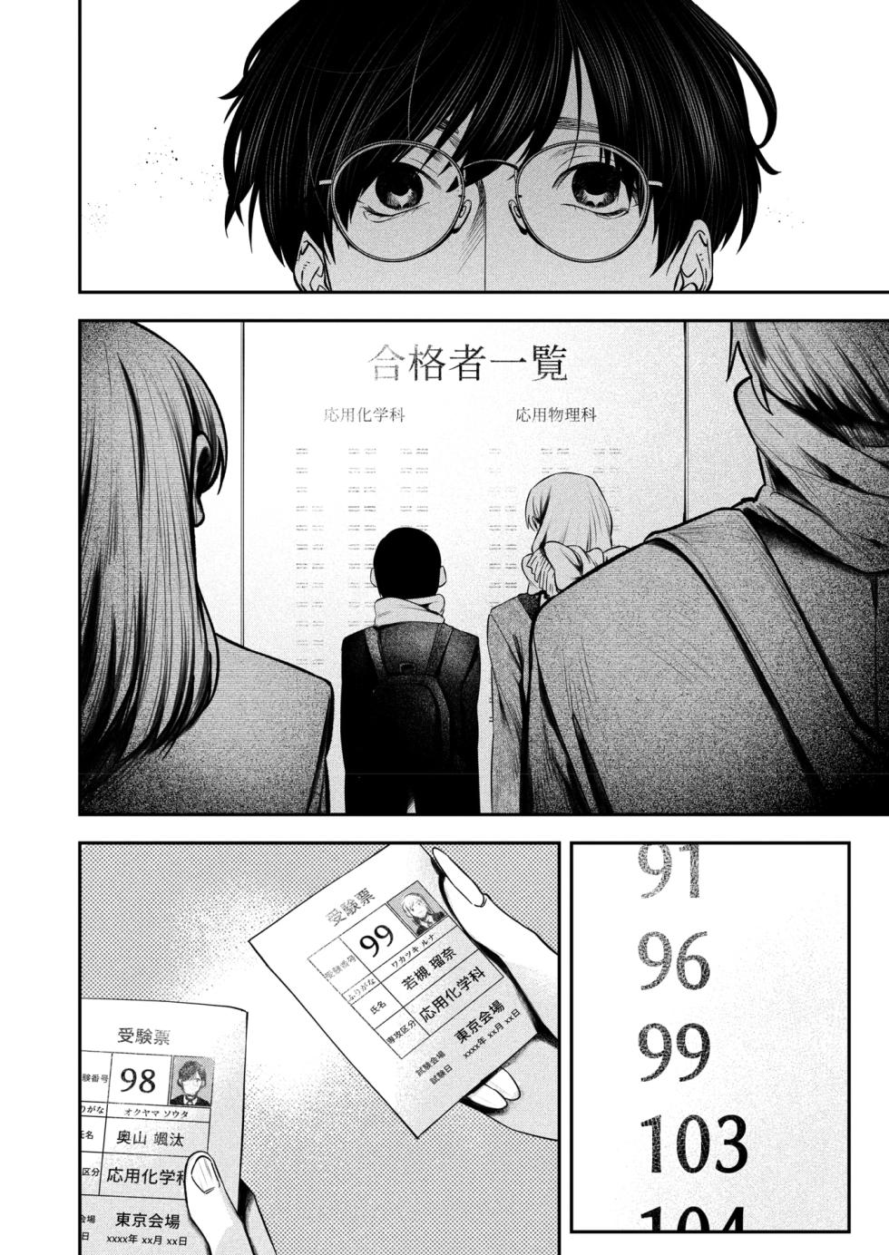 COMIC HOTMILK 2025-03 [Digital] - Page 30