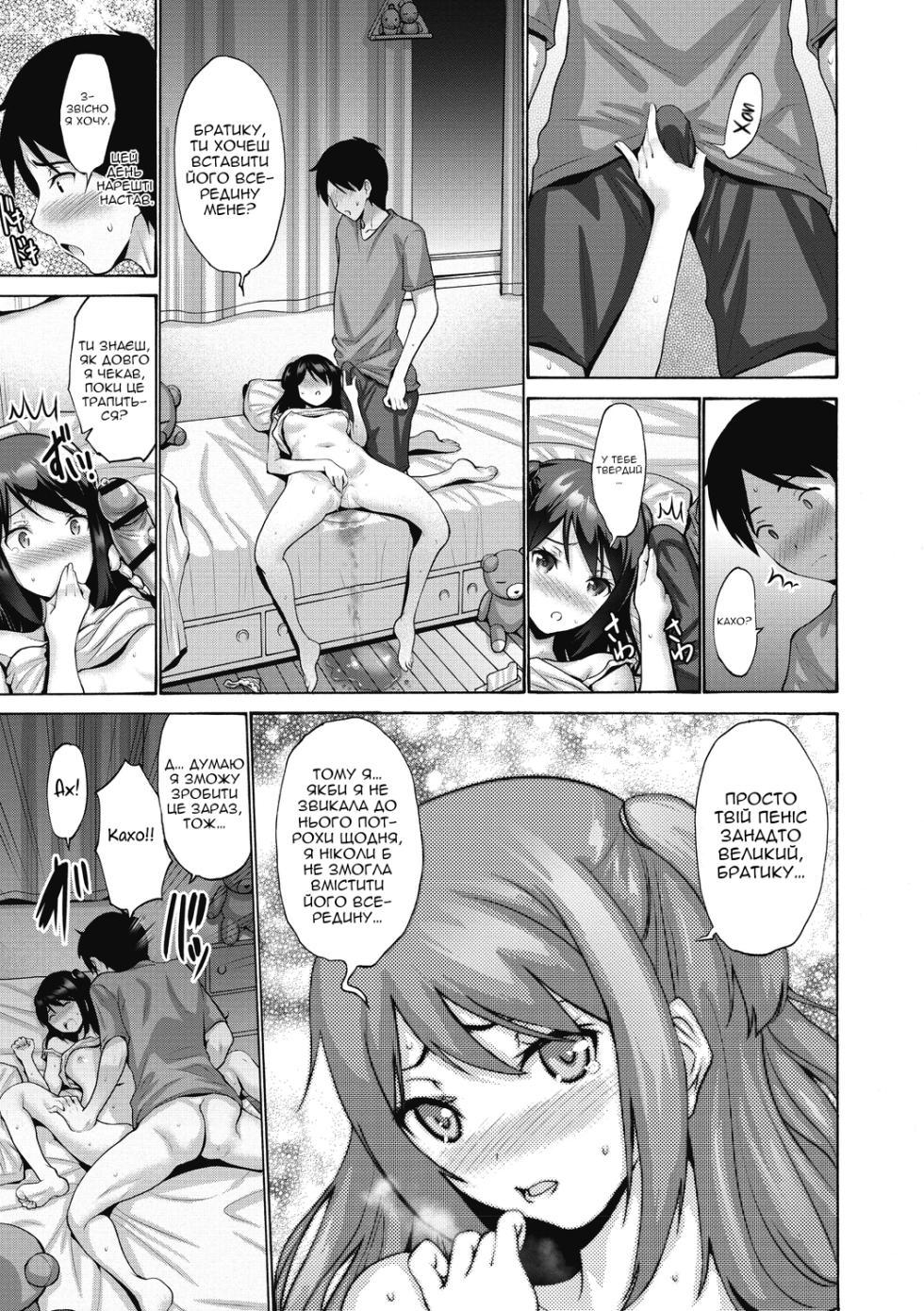 Imouto ga Shitai Hi (Imouto ha Erobana ga Osuki) | У моєї сестри поганий день - Page 11