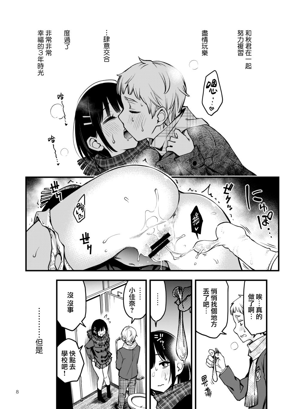 [Doji Ro Books (Doji Ro)] Shojo ga Doutei to no Hatsutaiken de Mezamechau Hanashi 3 | 与处男初体验时觉醒的处女 3 [Chinese] [莉赛特汉化组] - Page 8