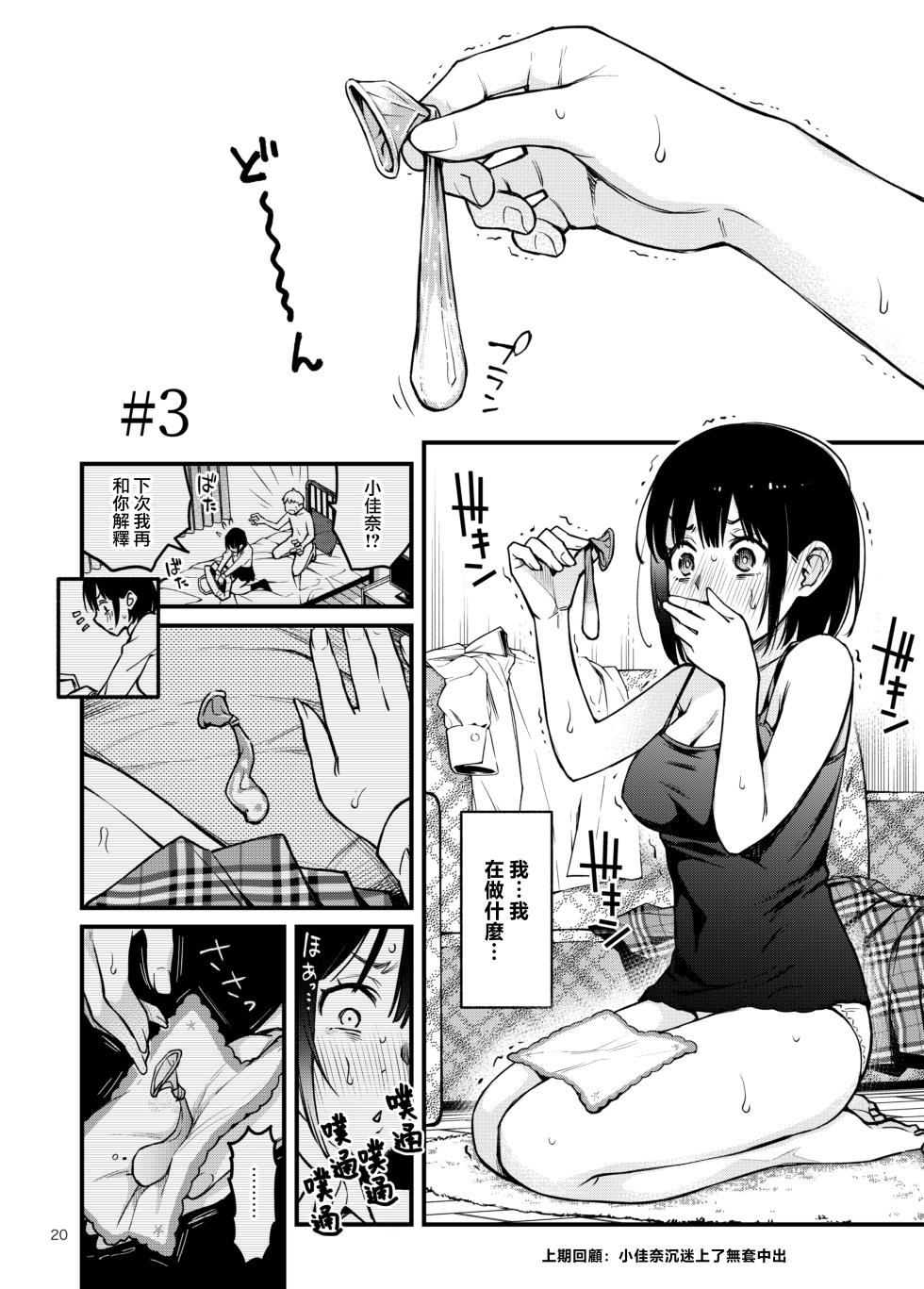 [Doji Ro Books (Doji Ro)] Shojo ga Doutei to no Hatsutaiken de Mezamechau Hanashi 3 | 与处男初体验时觉醒的处女 3 [Chinese] [莉赛特汉化组] - Page 20