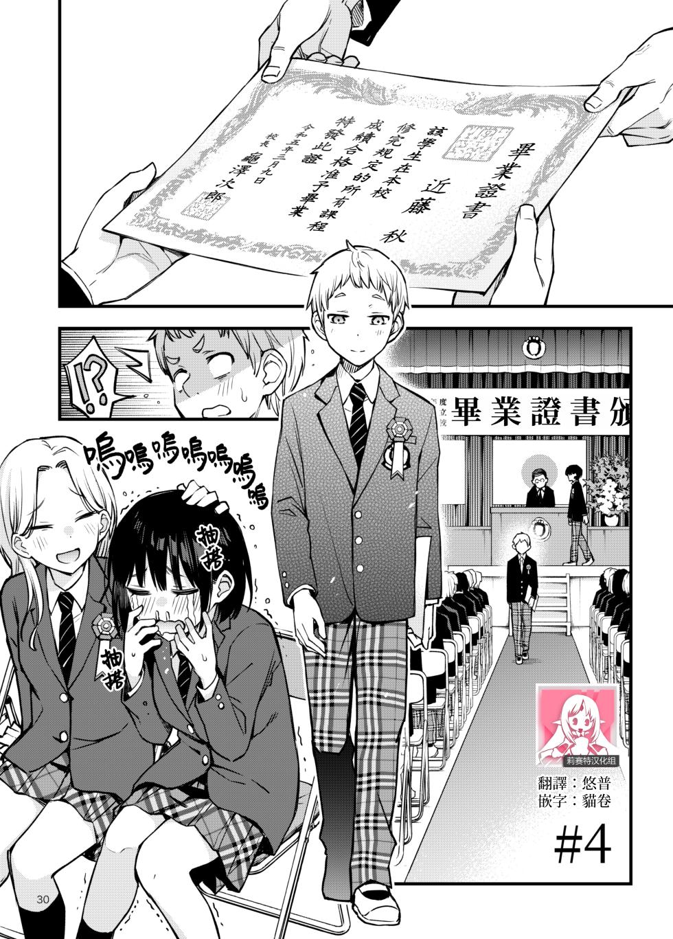 [Doji Ro Books (Doji Ro)] Shojo ga Doutei to no Hatsutaiken de Mezamechau Hanashi 3 | 与处男初体验时觉醒的处女 3 [Chinese] [莉赛特汉化组] - Page 31