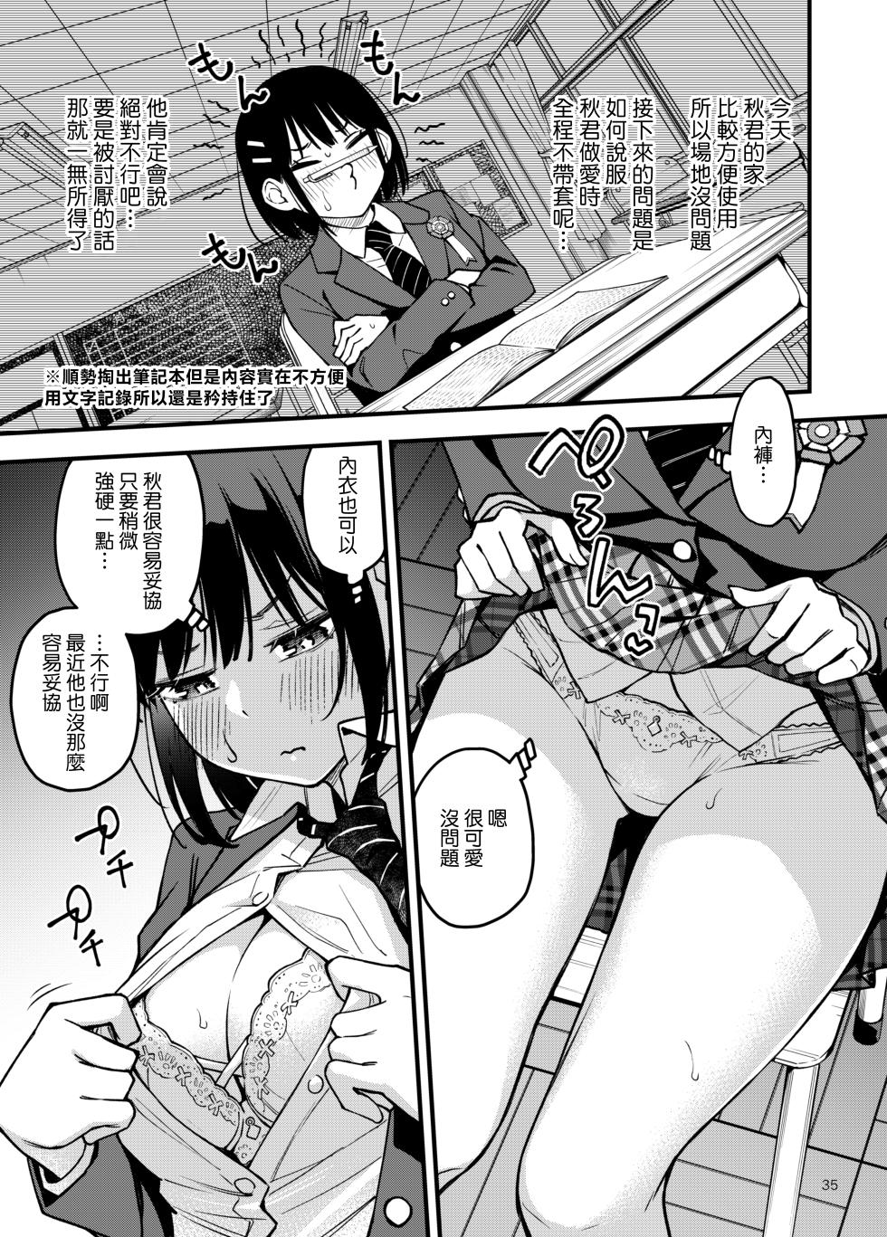 [Doji Ro Books (Doji Ro)] Shojo ga Doutei to no Hatsutaiken de Mezamechau Hanashi 3 | 与处男初体验时觉醒的处女 3 [Chinese] [莉赛特汉化组] - Page 37