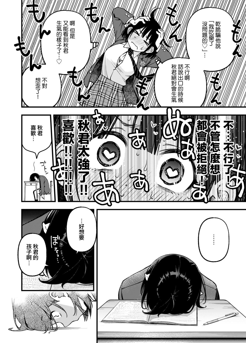 [Doji Ro Books (Doji Ro)] Shojo ga Doutei to no Hatsutaiken de Mezamechau Hanashi 3 | 与处男初体验时觉醒的处女 3 [Chinese] [莉赛特汉化组] - Page 38