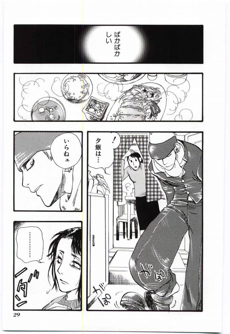 [Anthology] Mother Fucker - Page 28