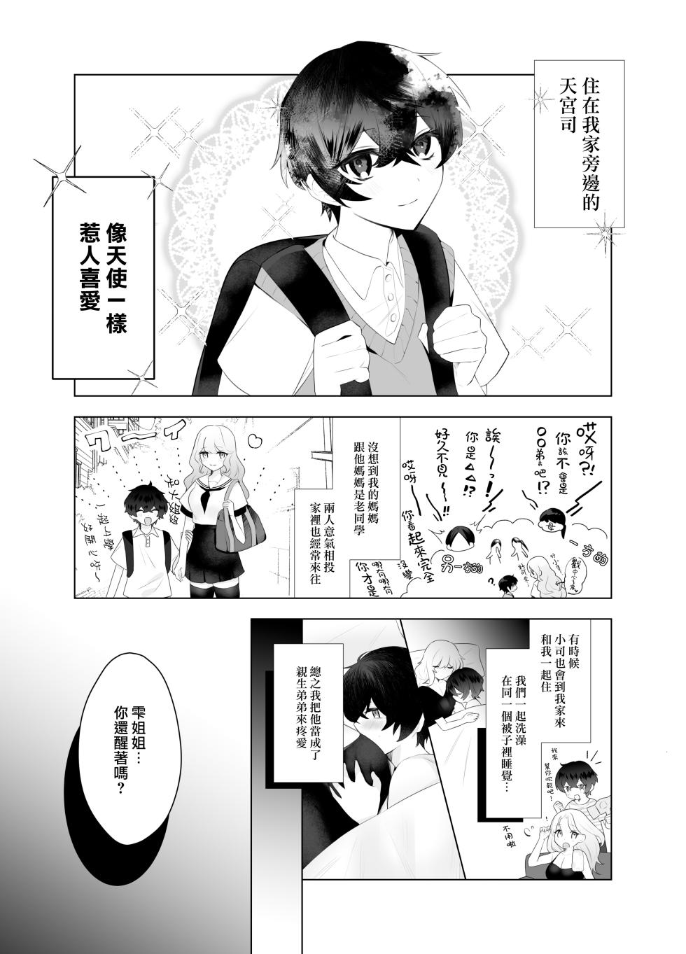 [Osakana Purin Matsuri] shota inma to saimin etchi | 与正太魅魔的催眠性爱 [Chinese] [莉赛特汉化组] - Page 3