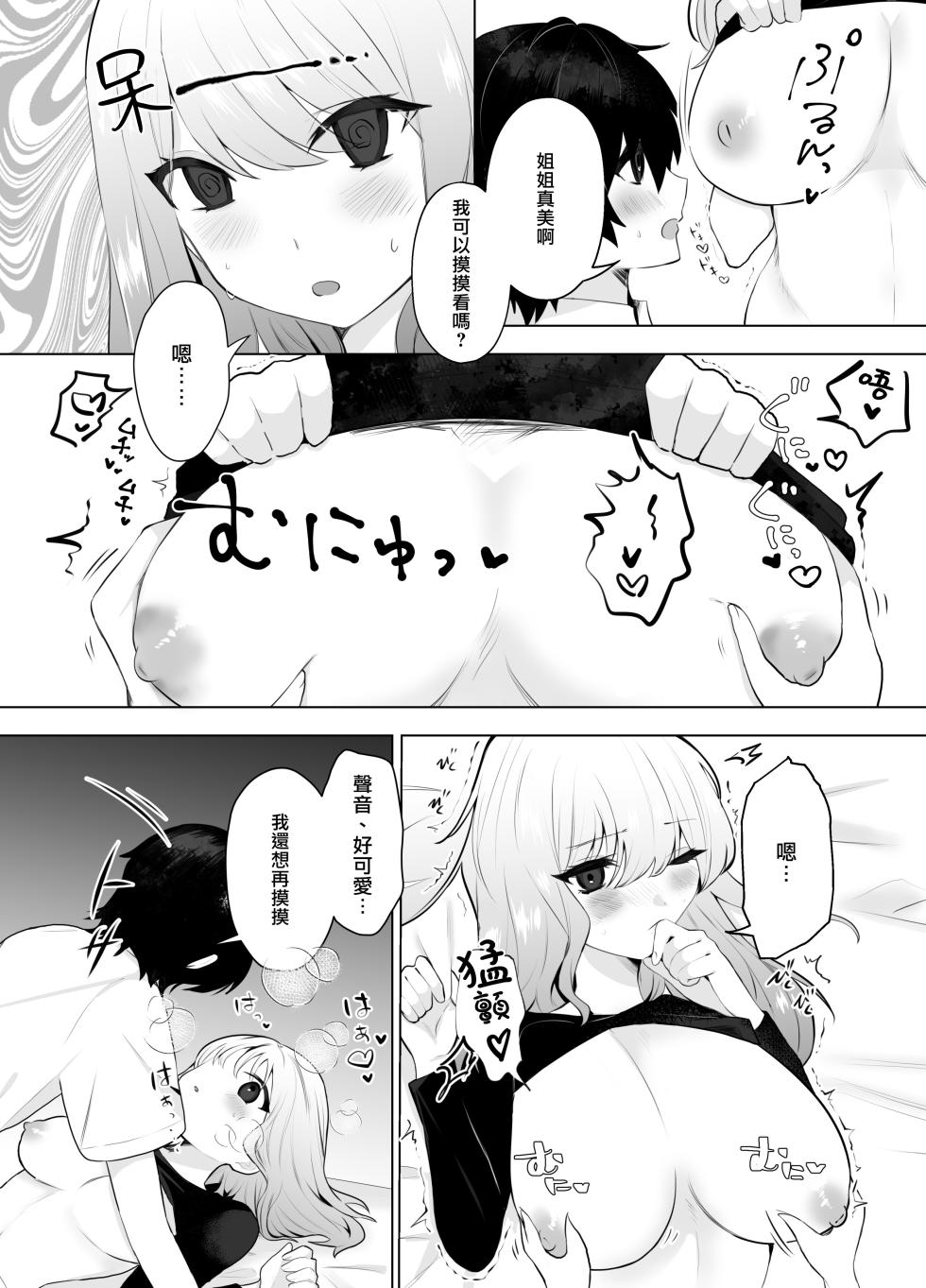 [Osakana Purin Matsuri] shota inma to saimin etchi | 与正太魅魔的催眠性爱 [Chinese] [莉赛特汉化组] - Page 8