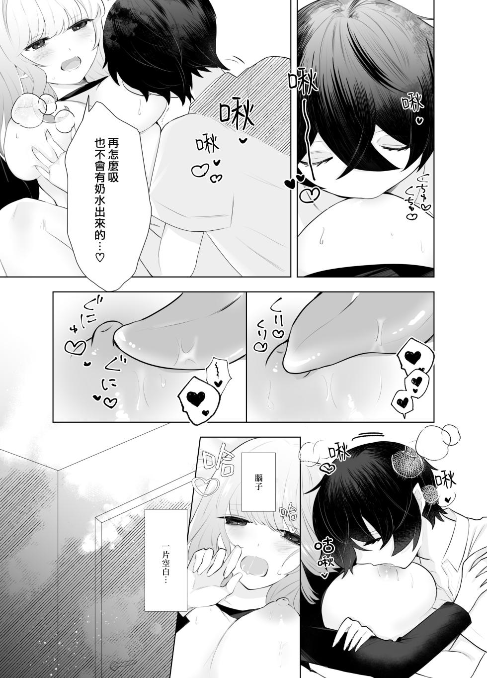 [Osakana Purin Matsuri] shota inma to saimin etchi | 与正太魅魔的催眠性爱 [Chinese] [莉赛特汉化组] - Page 9