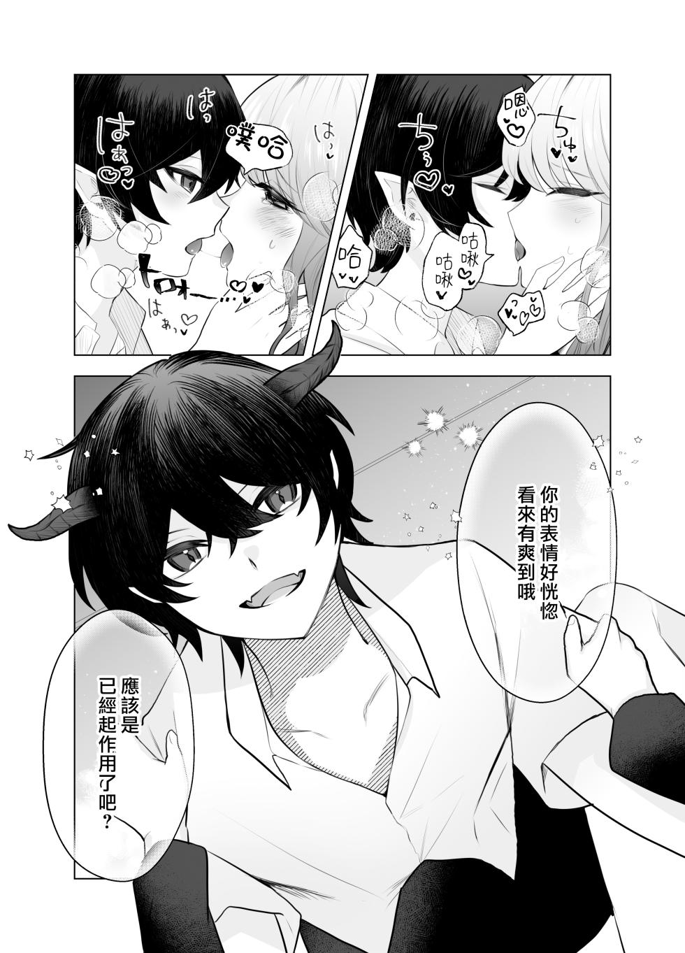 [Osakana Purin Matsuri] shota inma to saimin etchi | 与正太魅魔的催眠性爱 [Chinese] [莉赛特汉化组] - Page 10