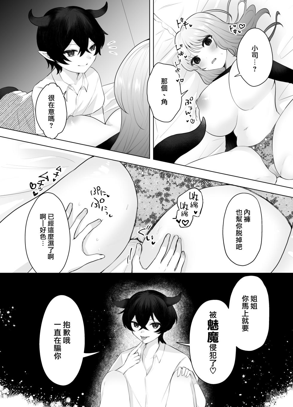 [Osakana Purin Matsuri] shota inma to saimin etchi | 与正太魅魔的催眠性爱 [Chinese] [莉赛特汉化组] - Page 11